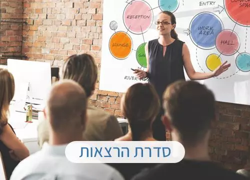 סדרת הרצאות