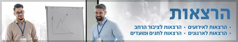 הרצאות